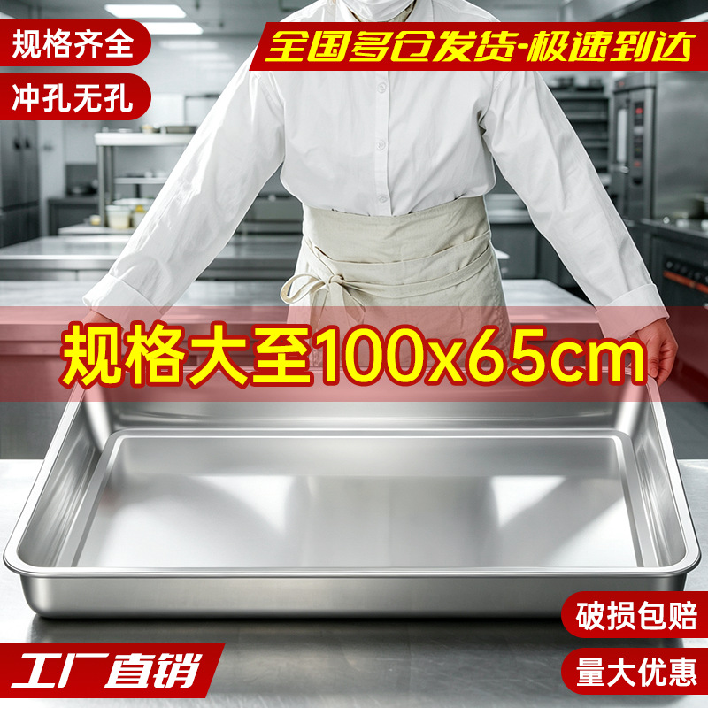 特厚不锈钢长方形托盘蒸饭盘大规格100x65cm家用菜盘鱼盘烧烤盘子