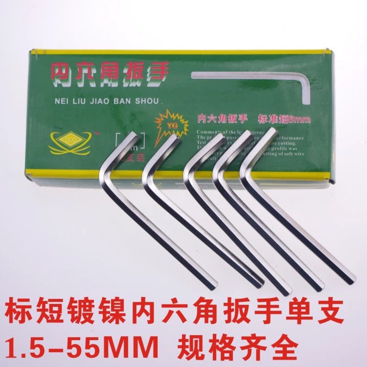 甬工内六角短平L型扳手螺丝刀标准型40CR材质单只内六方扳手套装
