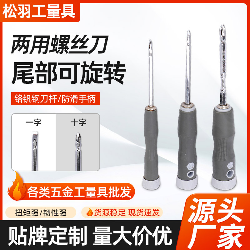 维修两用螺丝刀可旋转刀把螺丝批十字一字机械维修工具改锥起子