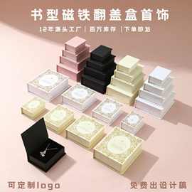 厂家现货书型磁铁翻盖首饰双戒指珠宝手串三段式盒可印logo项链盒