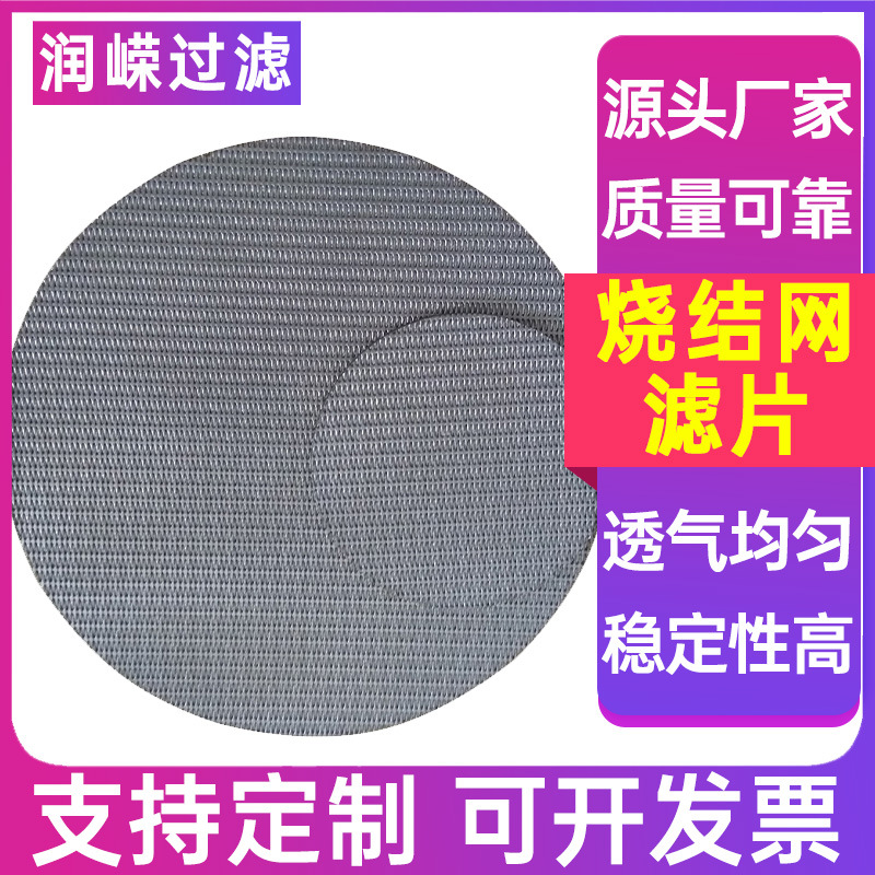 烧结咖啡过滤片咖啡二次分水网1-100微米烧结网层析柱过滤网板
