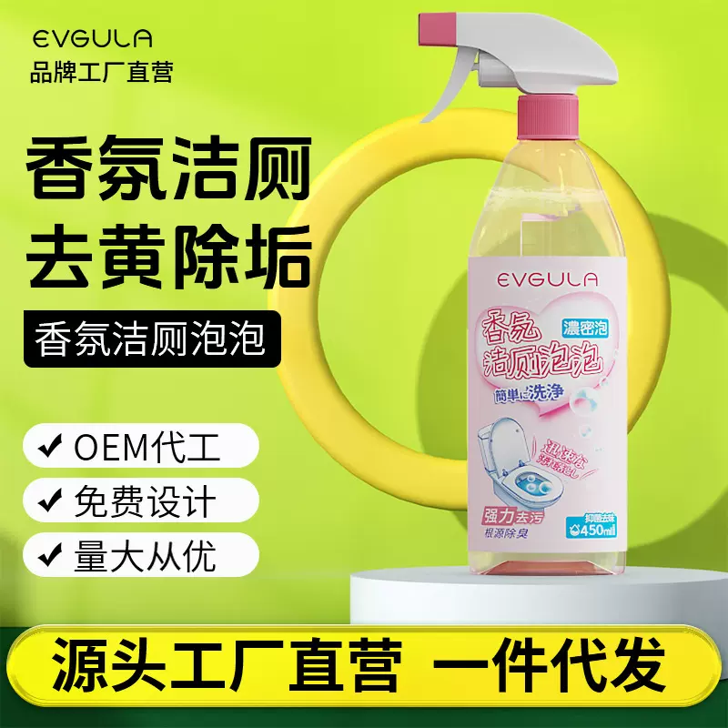 香氛洁厕泡泡净马桶清洁剂洁厕灵多功能清洁剂去异味除菌去垢慕斯