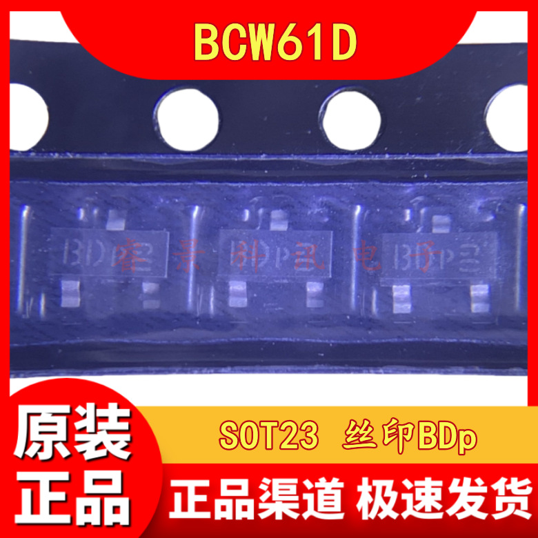 BCW61D SOT23 丝印BDW BDp 贴片三极管 PNP 32V 100mA