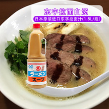 日式白汤汁豚骨拉面汤汁葵田浓缩拉面调味汤料火锅底料拉面白汤