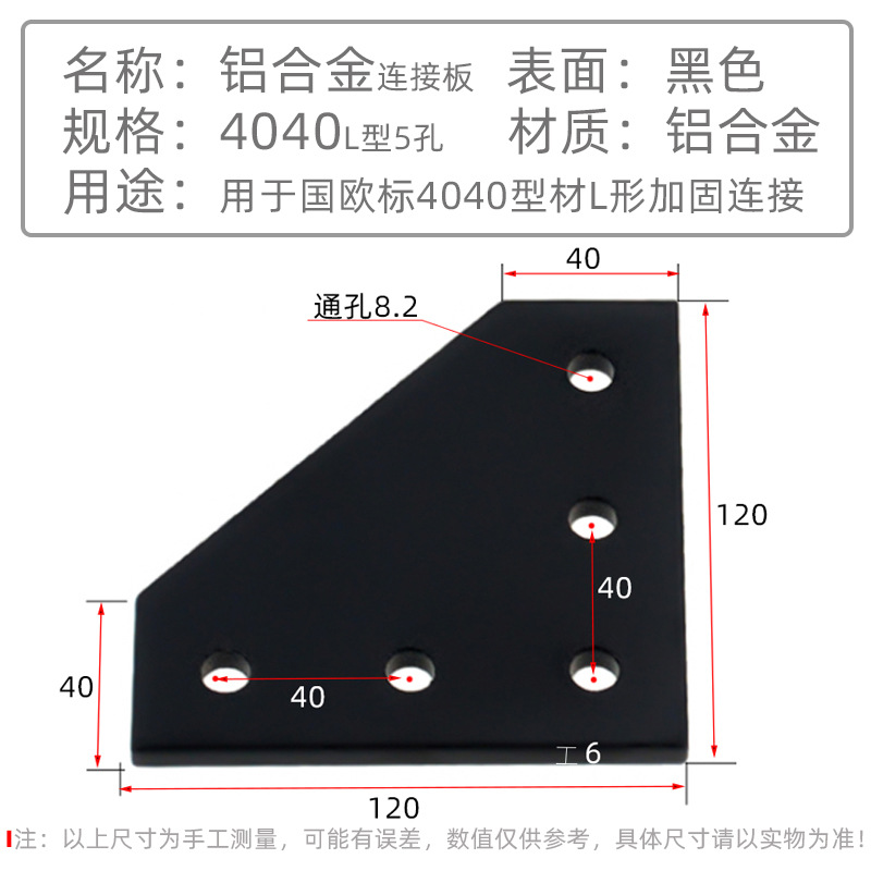 4040铝制L型5孔连接板黑色.jpg