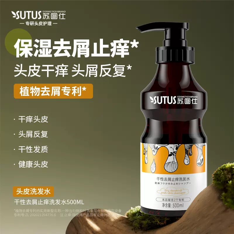 苏图仕干性去屑止痒洗发水柔顺清爽补水洗头膏舒缓蓬松洗发露批发