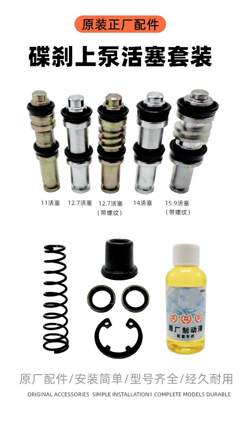 Motorcycle Electric Vehicle Hydraulic Disc Brake Upper Pump Accessories One-word Pump Piston Oil Seal Dust Cover Seal Ring Repair Kit