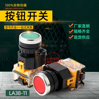批发LA38-11 LA38-11BN平钮 按钮开关 复位型开孔：22mm