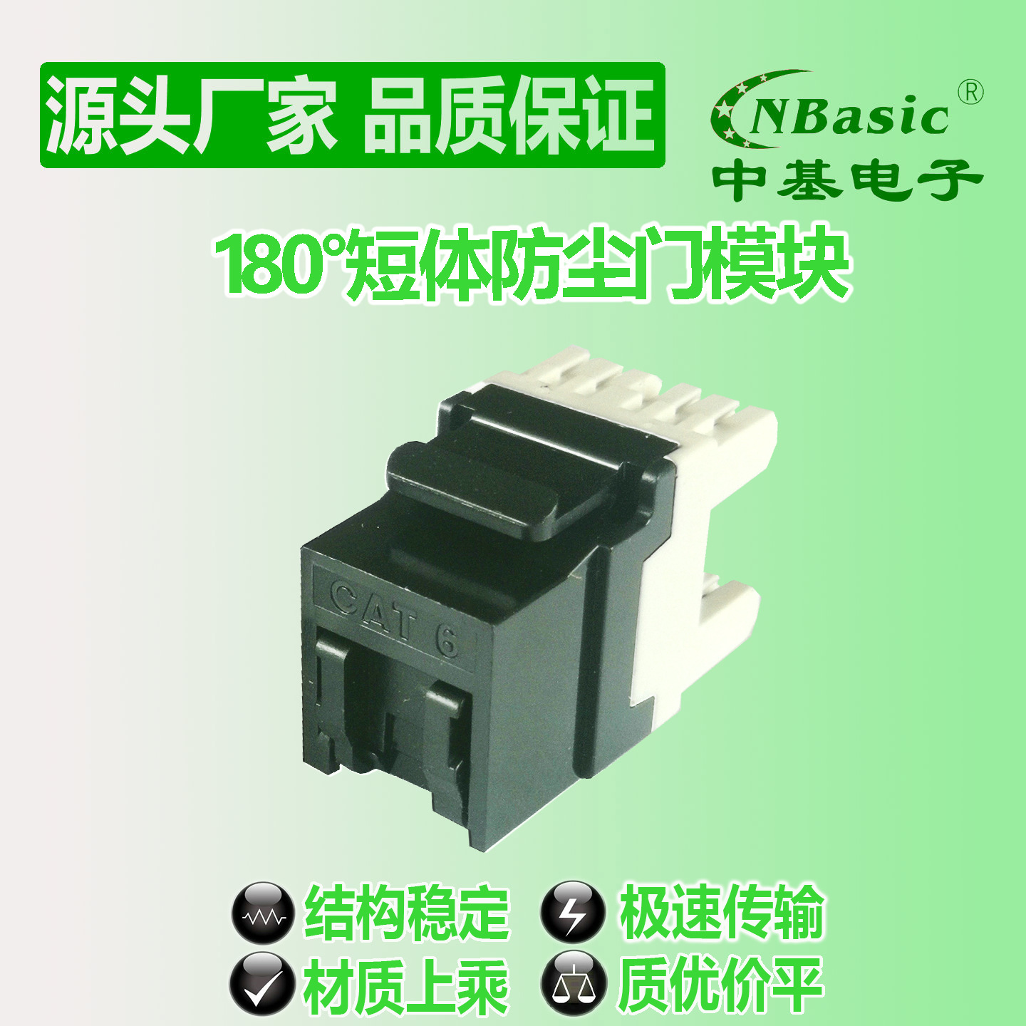 防尘门180°六类超五类CAT6/CAT5E短体网络模块
