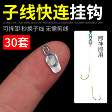 子线快连挂钩快挂子线夹可拆卸快速连接器快装快装免绑8字八字环