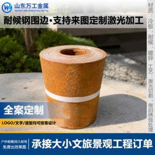 锈面耐候钢板景观围边 花园弧形金属挡土边 文旅工程花坛包边定制