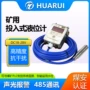 华瑞矿用防爆液位变送器