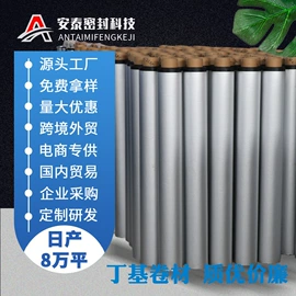 防潮材料;隔音材料;工业产品胶带