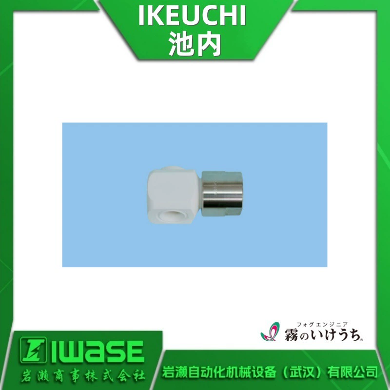 1/4MVVP6510PVDF встроенный вентилятор IKEUCHI с веерообразным соплом, сопло для микротумана, материал из смолы