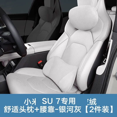 Suitable for Xiaomi Su7Yu7 Headrest - suede-headrest-lumbar-support-galaxy-gray-2-piece-set