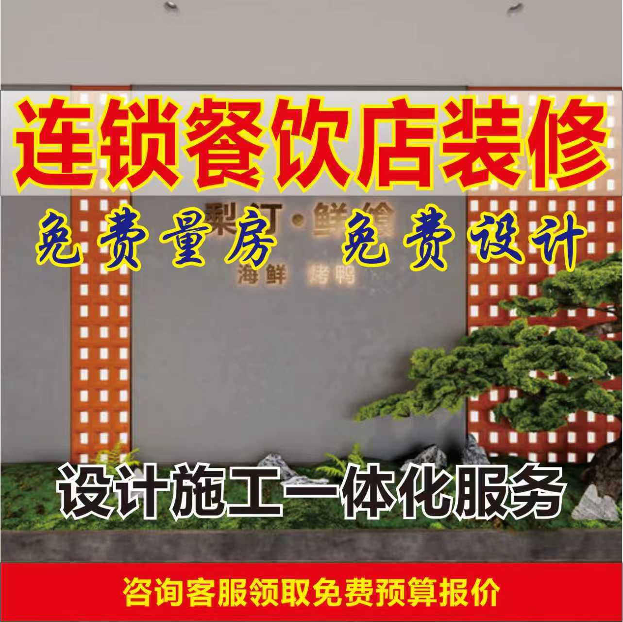 连锁餐厅装修设计施工一体化全国品牌速装玻璃