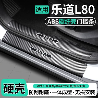 Suitable for LeDao L80: door sill protectors, welcome mats, trunk protectors, and interior trim and decoration accessories for car modification