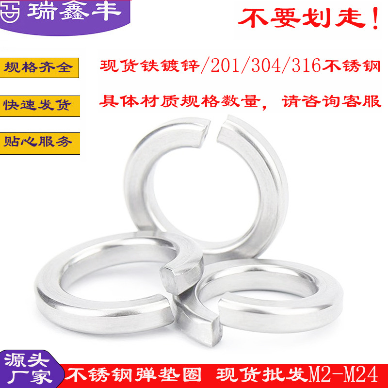 厂家批发201不锈钢弹垫304开口弹簧垫圈m3m4m5m6m8m10m12弹介垫片