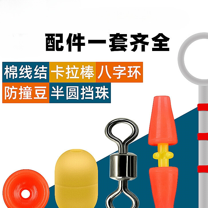 Cotton thread knot semicircle file bead Cara stick eight-character ring anti-collision bean drift drift fishing group small accessories suit