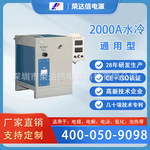 电解提纯电源2000A通用型水冷电源 电泳电源 品质放心 售后完善