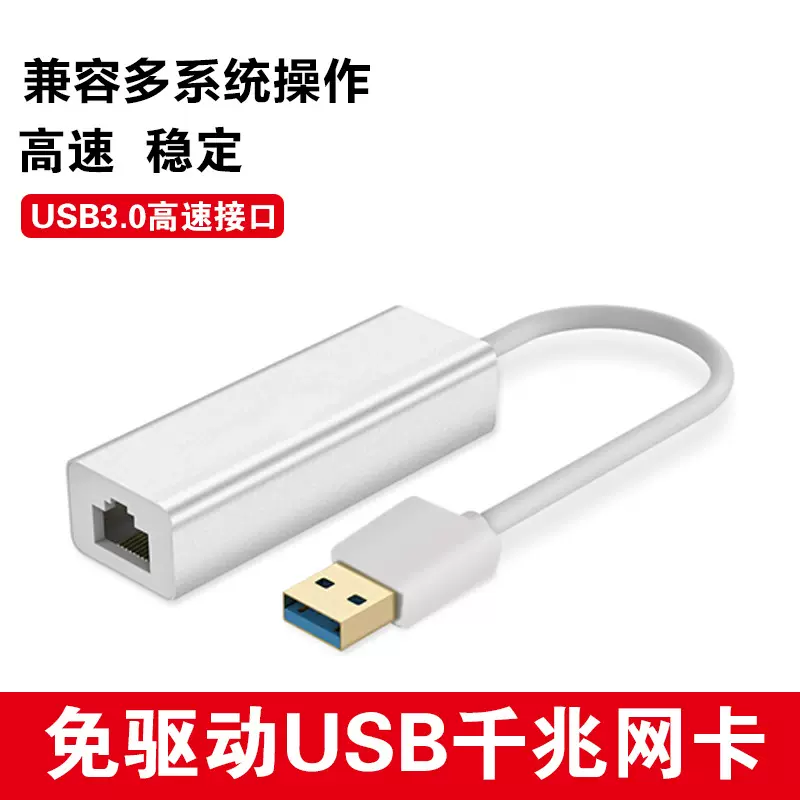 USB3.0千兆网卡USB转RJ45以太网免驱网卡转换器台式笔记本千兆网