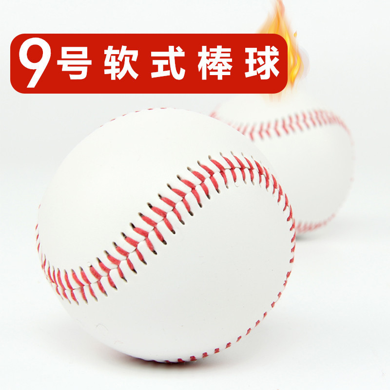 Baseball No. 9 Soft Training Ball for Children, Students, Adults, Throwing, Beginner Practice Ball, Competition Hitting Ball