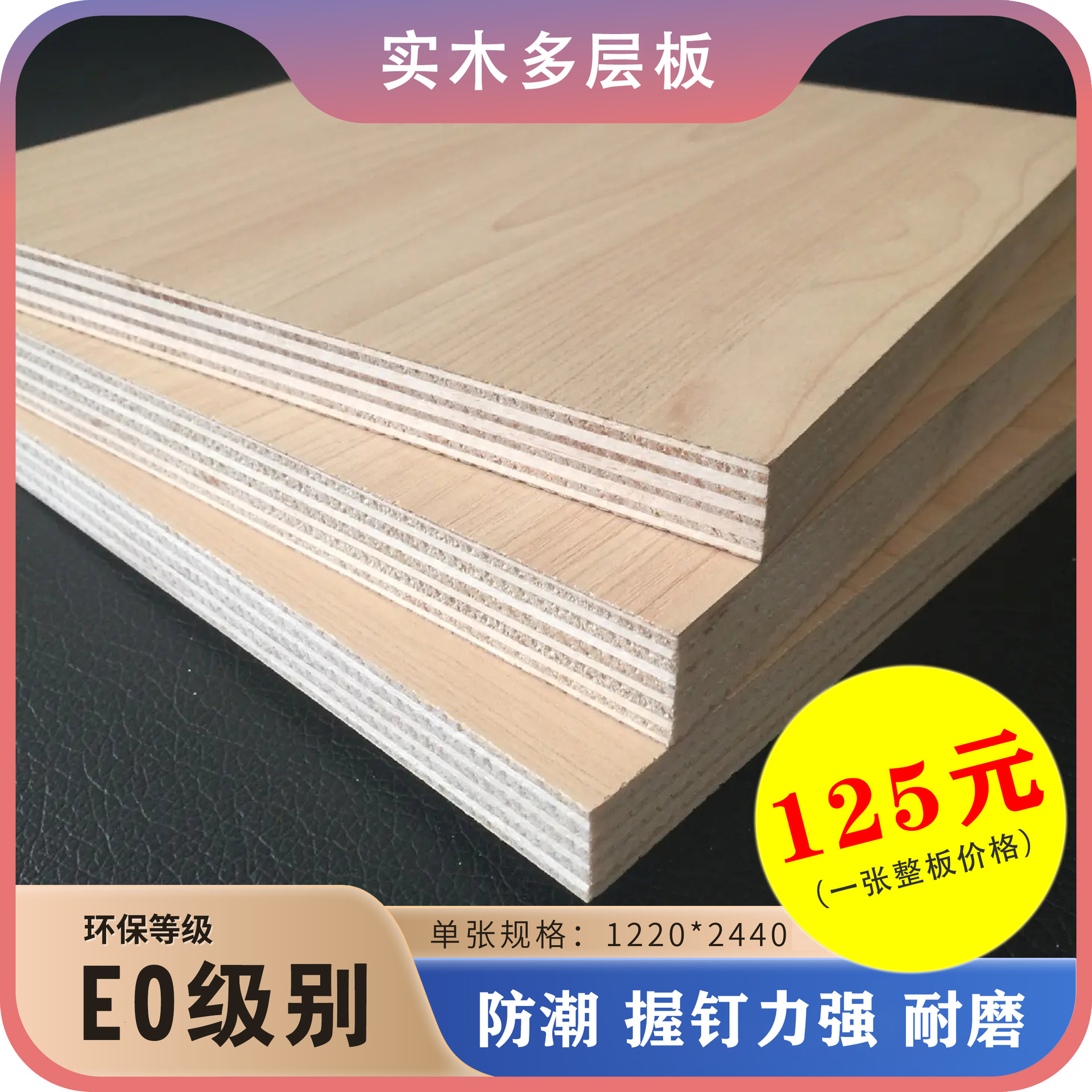 实木多层板木饰面板胶合板木板整张衣柜橱柜木工专用免漆生态板E0