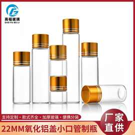 22小口金盖透明密封防潮胶囊瓶粉剂药粉分装瓶藏红花包装瓶沉香瓶