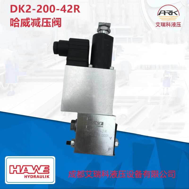 Hawe哈威 DK2/200/42R 减压阀