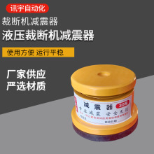 下料冲床减震器机台减震器防震垫裁断机冲床防震垫液压裁断机配件