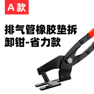 Automobile exhaust pipe rubber pad head depression clamping clamp removal tool exhaust pipe lifting lug removal pliers