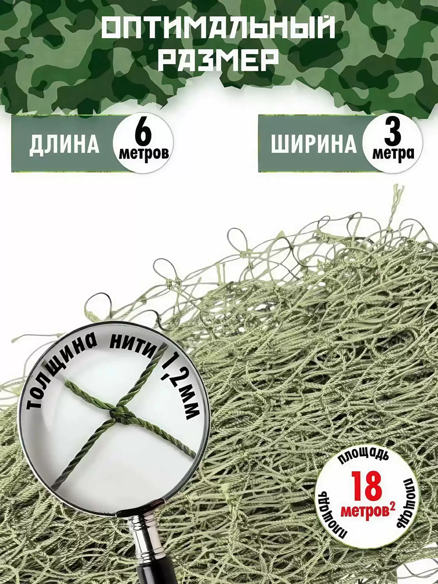 Камуфляжная сетка адаптируется к каркасной сетке. Используются веревки разной толщины для крепления камуфляжной сетки. Большие скидки при заказе в больших объемах плетения сетки.