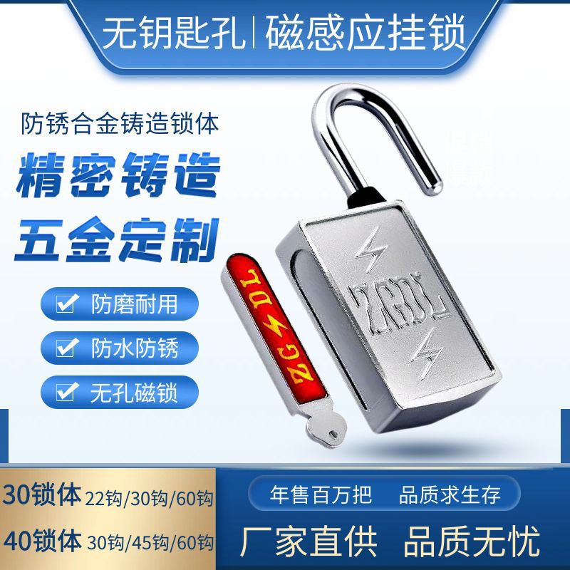 3040磁感应密码昆仑磁锁电力通开钥匙锁国家电网凹槽磁性防盗挂锁