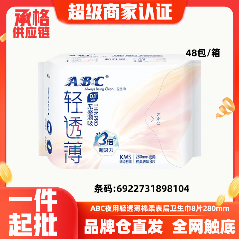 ABC 生理用ナプキン昼夜使用おばさんナプキンスリーピングパンツ KMS オーストラリアンティーツリーケアソリューションウェットティッシュパッド全箱バッチ|undefined