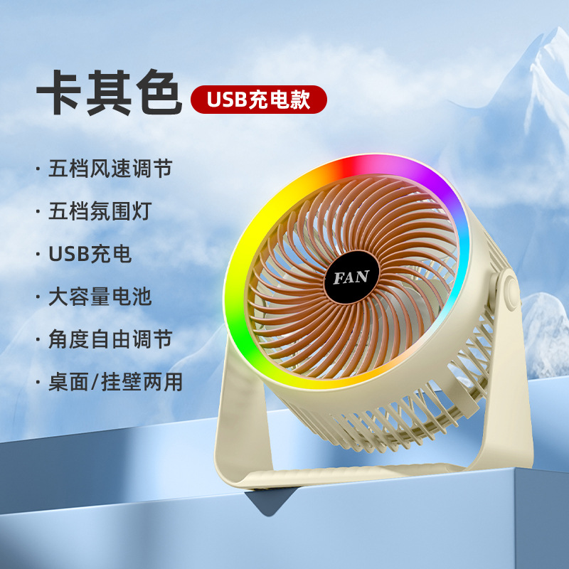 HH-001-Fantasy Color Desktop Fan-Milk Color