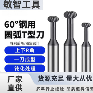 Factory Direct Sale 60-Degree Solid Tungsten Steel Arc T-Type Milling Cutter R-Angle t Cutter for Steel Alloy Round Corner t Cutter R0.5 R0.7
