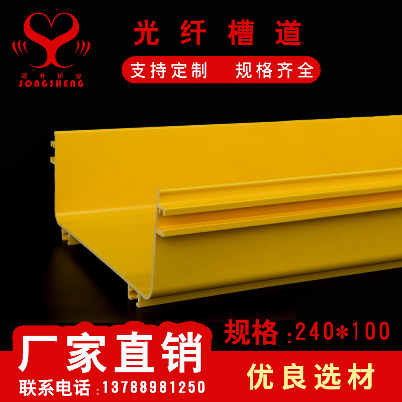 颂升直销光纤槽道PVC*ABS光纤槽道机房走线架尾纤槽240*100