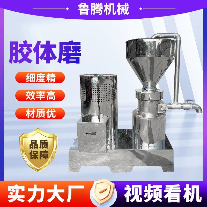 食品级不锈钢胶体磨 工业商用芝麻酱研磨机 电动自动磨浆粉碎设备