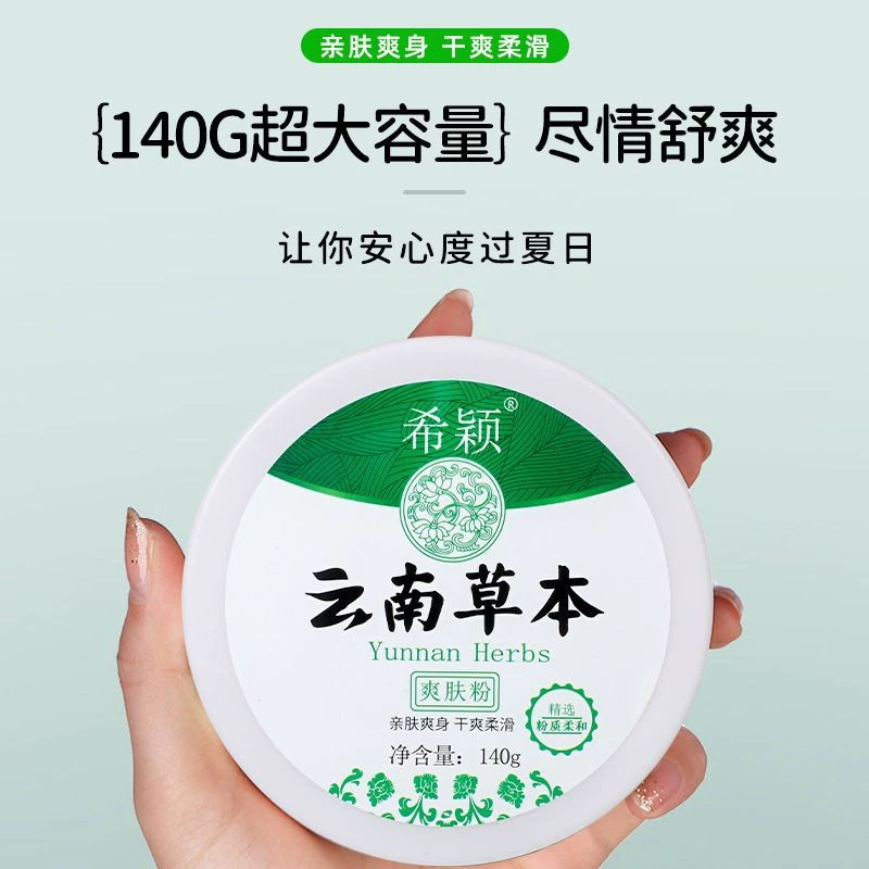 Оптовая продажа, тальковая пудра из трав Юньнани, бытовой универсальный охлаждающий противопотовый антиперспирант, 140 г, тонизирующая пудра большой емкости
