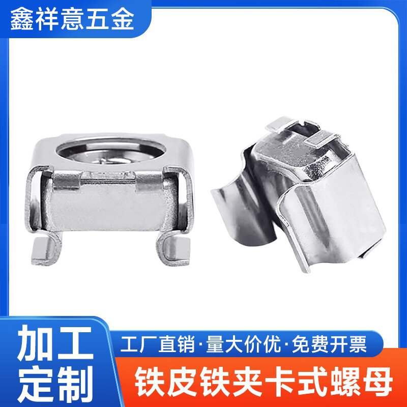 201/304不锈钢卡式螺母浮动笼式机柜螺母铁皮铁夹螺帽M4M5M6M8 M1
