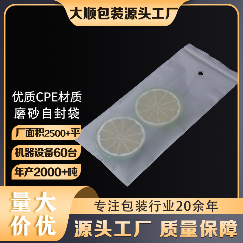 cpe磨砂自封袋磨砂骨袋眼镜包装贴骨袋服装收纳包装袋可彩印