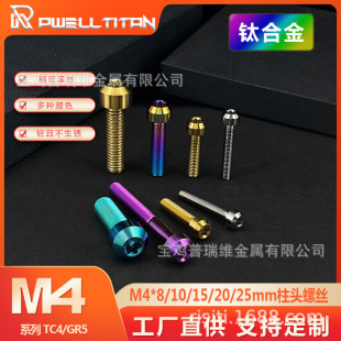 TC4⁺Ͻ����^�ݽz M4*8/10/15/20/25/30/35mm��÷�����^�̶���˨