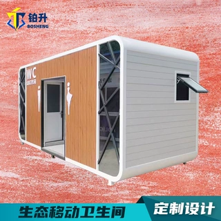 景区洗手间公厕移动厕所户外卫生间公园环保生态公共厕所露营基地