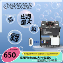 小泡泡机亮灯染色舞台演出活动婚庆派对户外打卡智能遥控量多调节