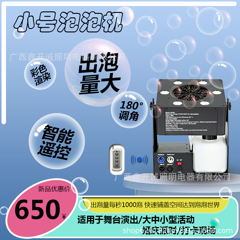 小泡泡机亮灯染色舞台演出活动婚庆派对户外打卡智能遥控量多调节