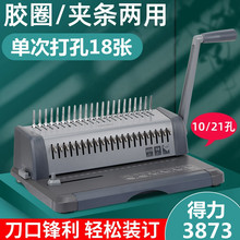 得力3873重型梳式装订机21孔省力渐进式可抽刀凭证财务打洞器手动