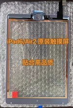 适用IPAD6/ Air2原触摸A1566 A1567 MINI4原触摸外屏 A1538 A1550
