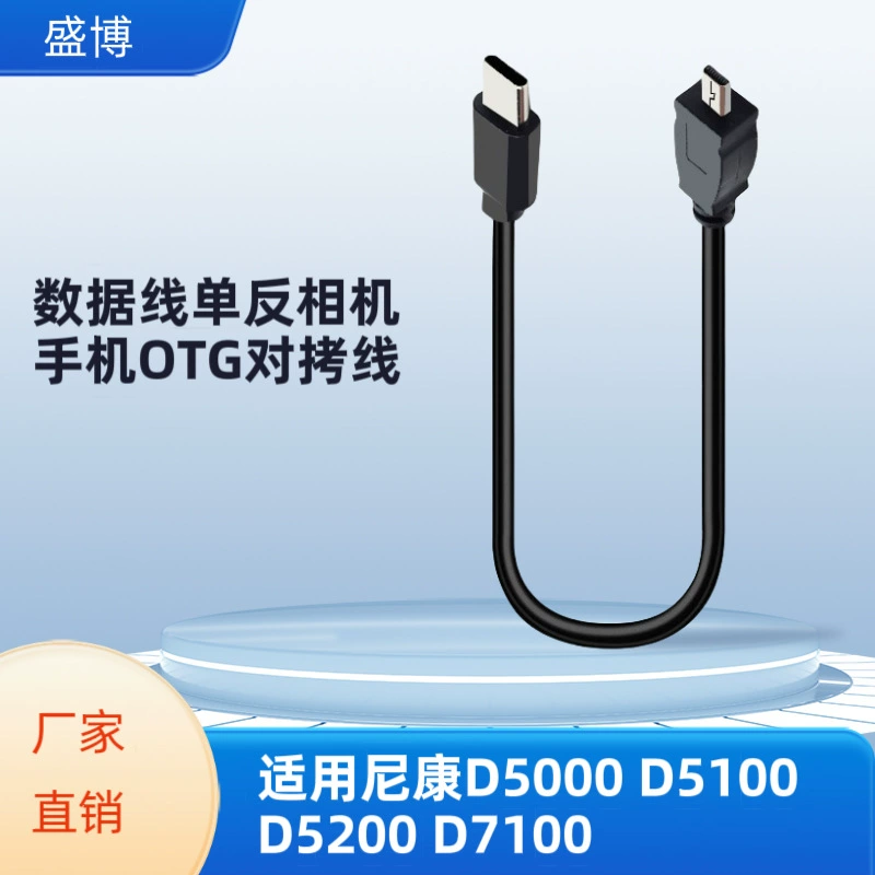 Применимо Nikon D5000 D5100 D5200 D7100 кабель для передачи данных D7100