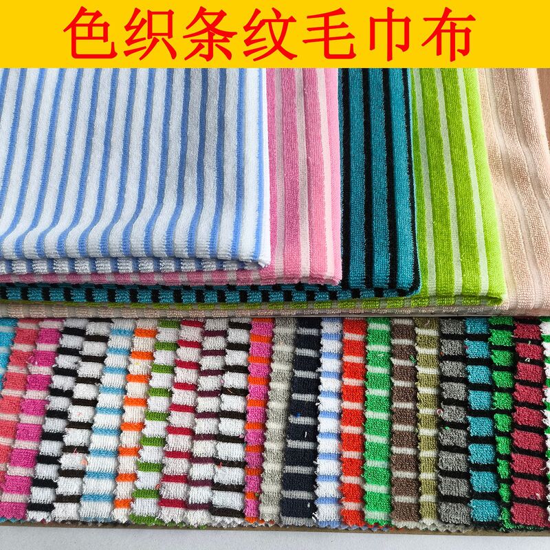 色织毛巾布 条纹毛巾布 针织提花毛巾布 TC毛巾布 箱包手袋面料|undefined