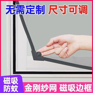 Magnetic King Kong Mesh Window Net Self-Installed Window Anti-Mosquito Household Self-Adhesive Invisible Punch-Free Sand Window Door Curtain Wanbai